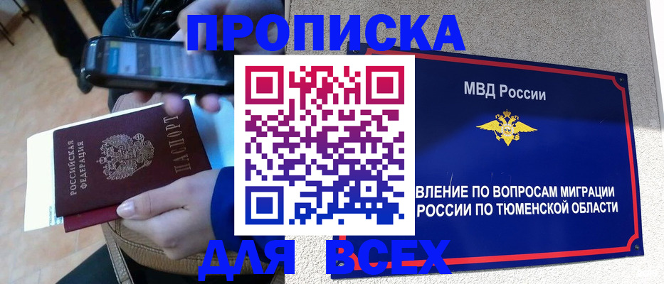 временная регистрация собственник в Абакане