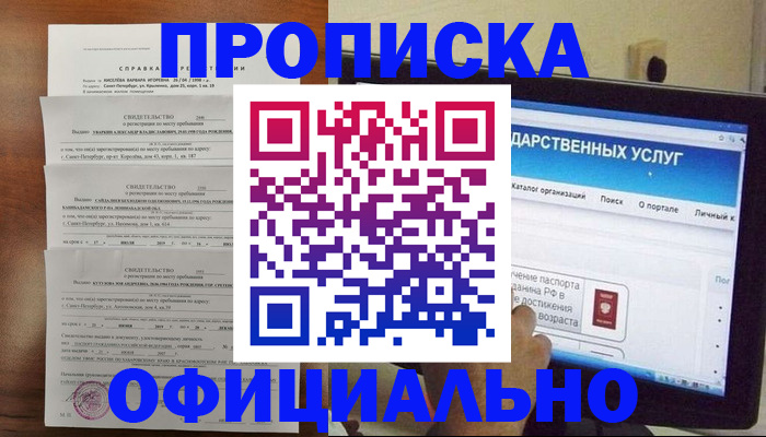 временная регистрация для школы в Абакане